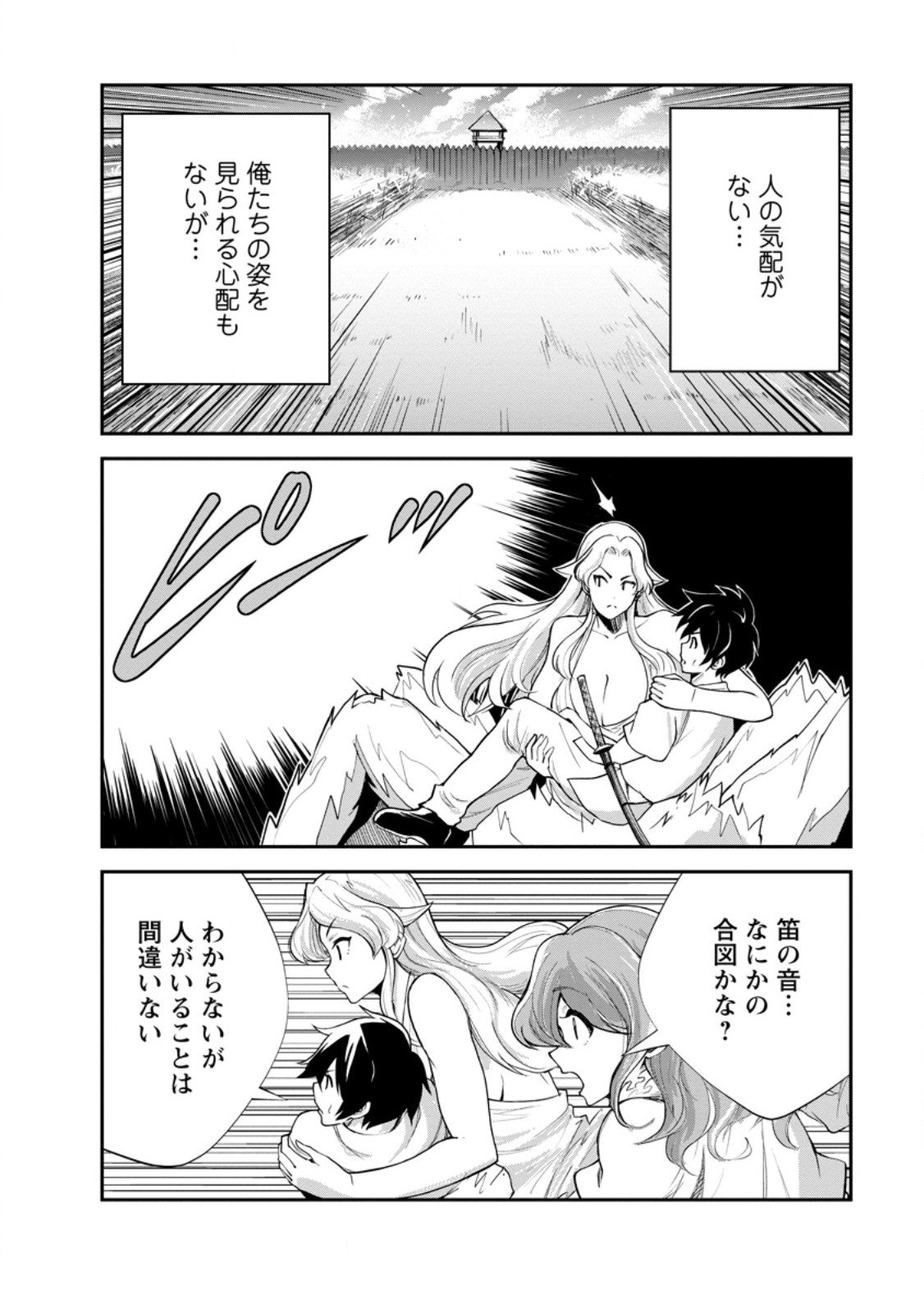 Monster no Goshujin-sama Chap 85.2 - Next Chap 86.2