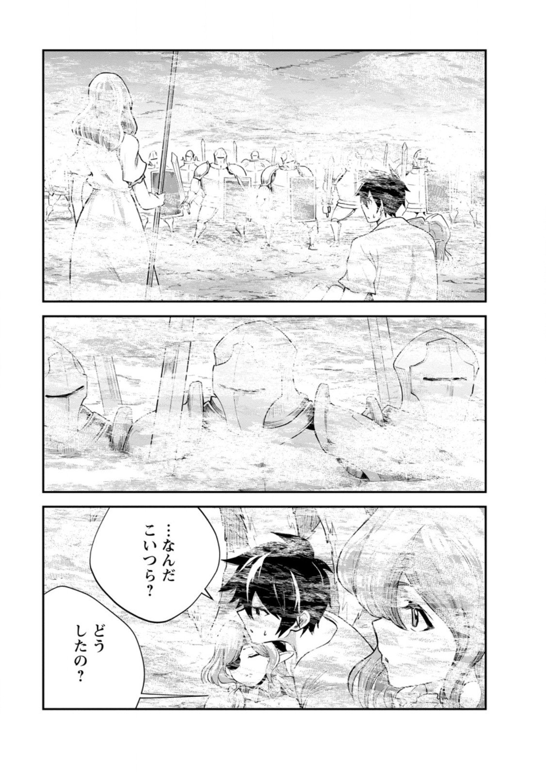 Monster no Goshujin-sama Chap 85.3 - Next Chap 86.3