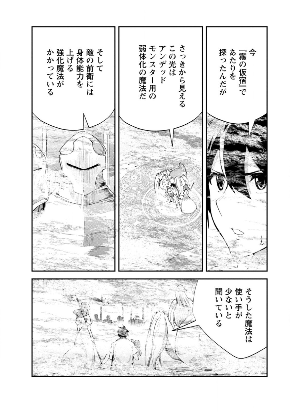 Monster no Goshujin-sama Chap 85.3 - Next Chap 86.3