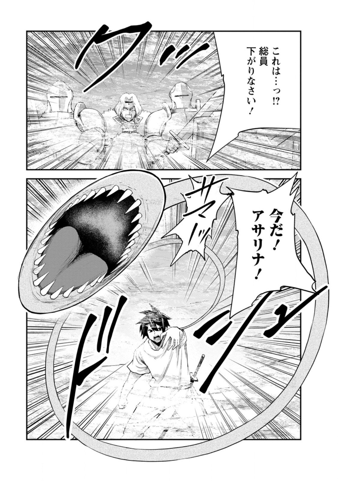 Monster no Goshujin-sama Chap 85.3 - Next Chap 86.3