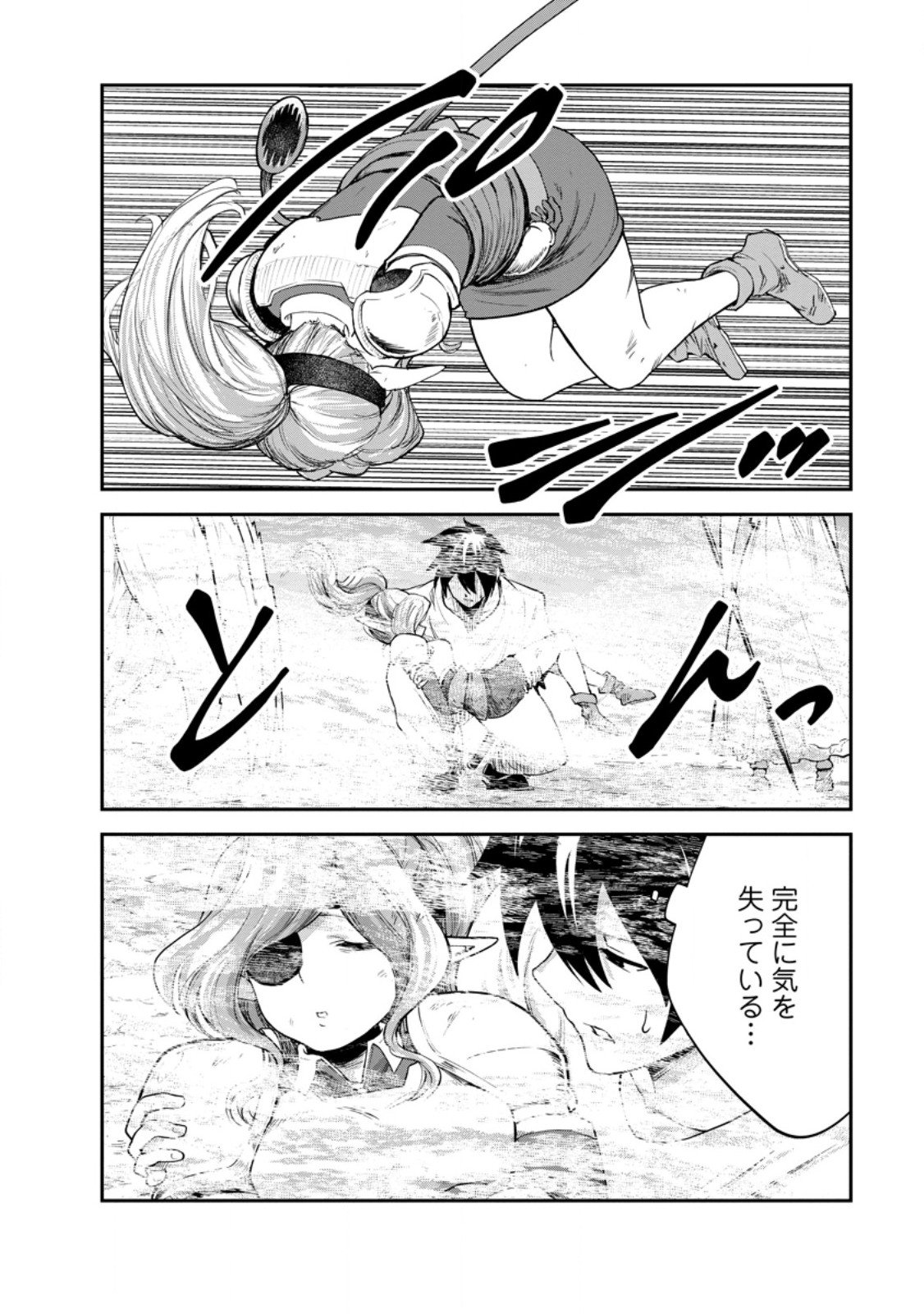 Monster no Goshujin-sama Chap 85.3 - Next Chap 86.3