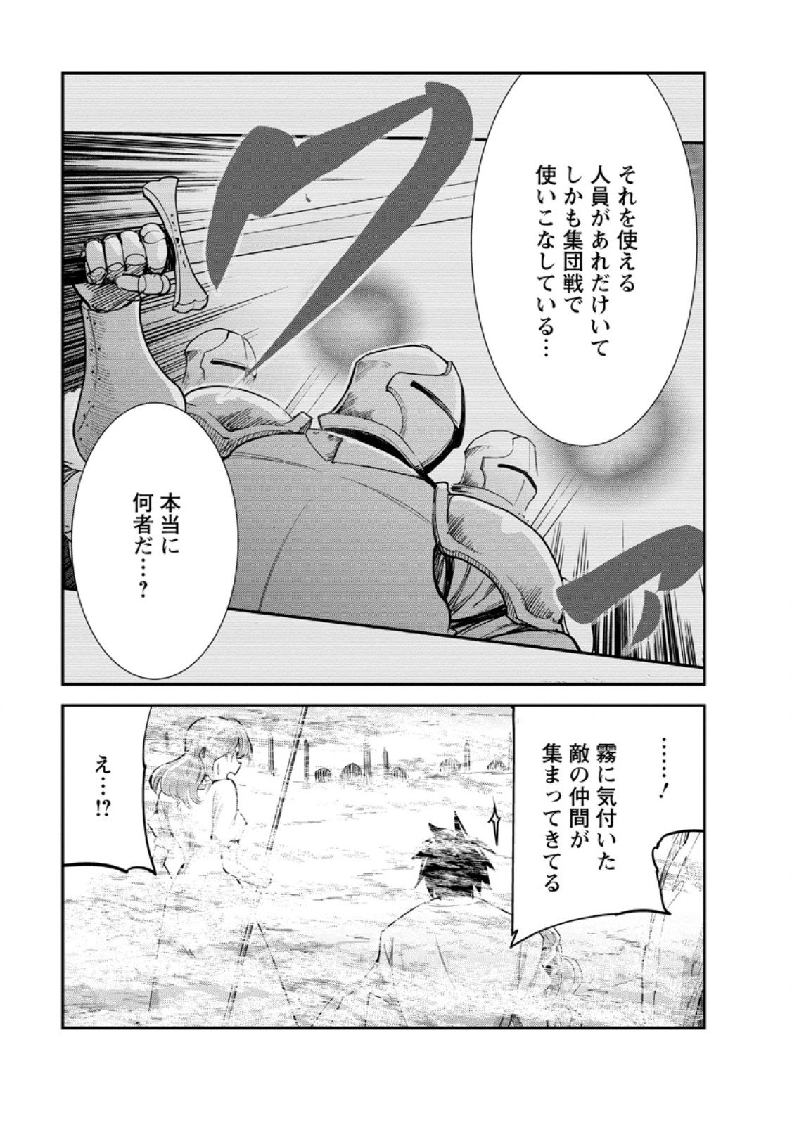 Monster no Goshujin-sama Chap 85.3 - Next Chap 86.3