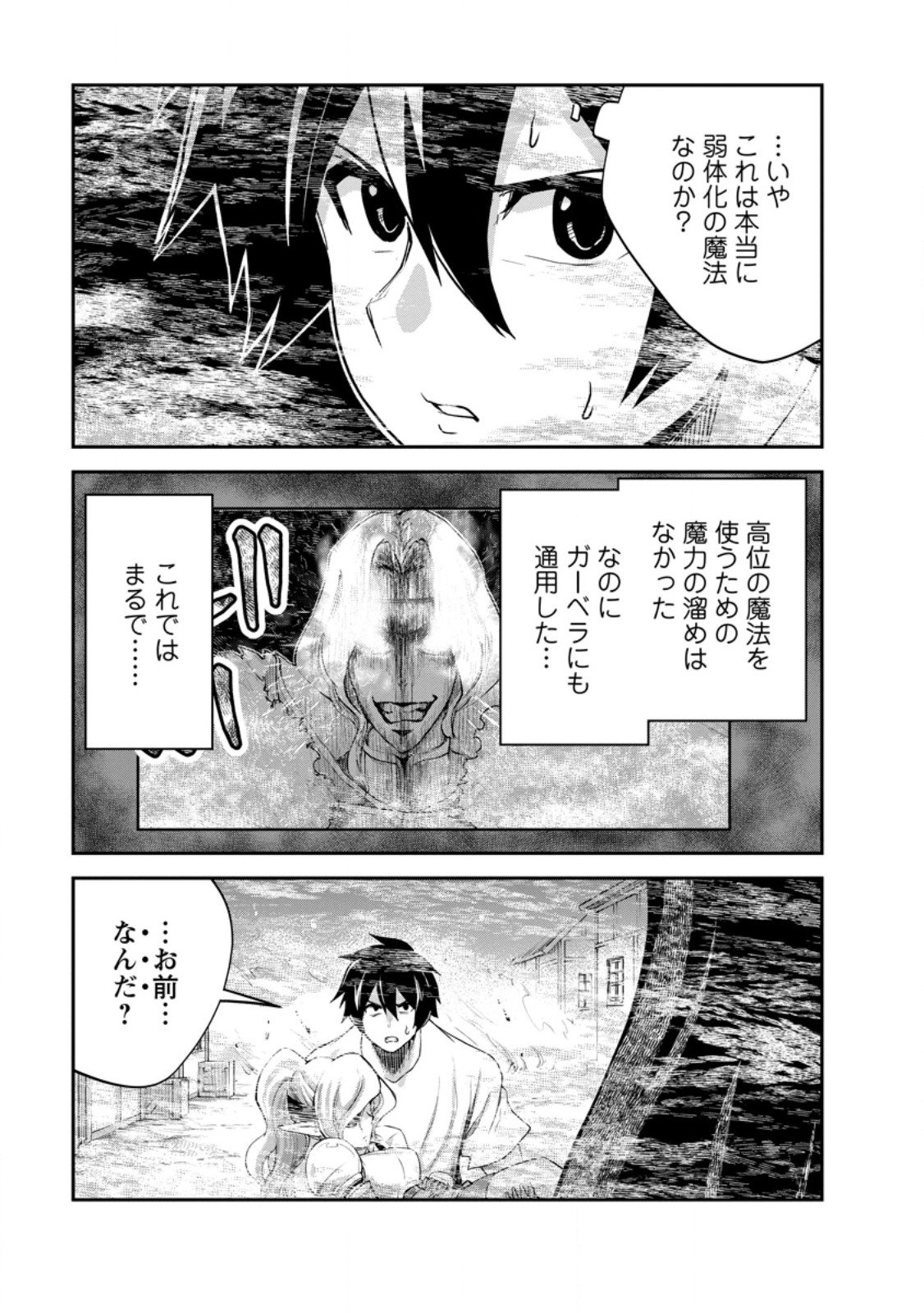 Monster no Goshujin-sama Chap 85.4 - Next Chap 86.4