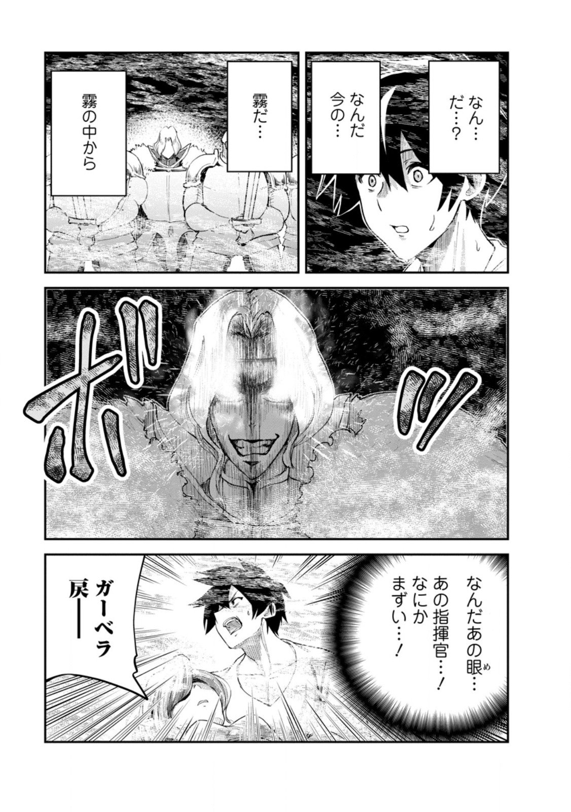 Monster no Goshujin-sama Chap 85.4 - Next Chap 86.4
