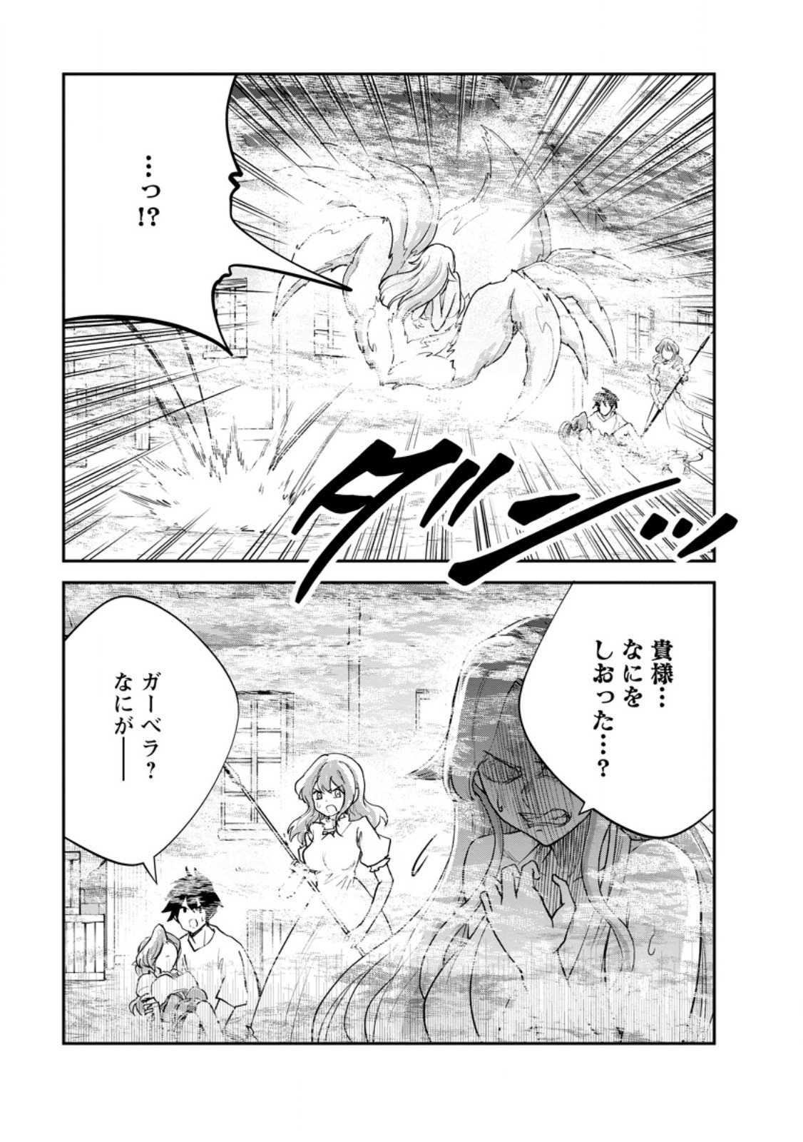 Monster no Goshujin-sama Chap 85.4 - Next Chap 86.4