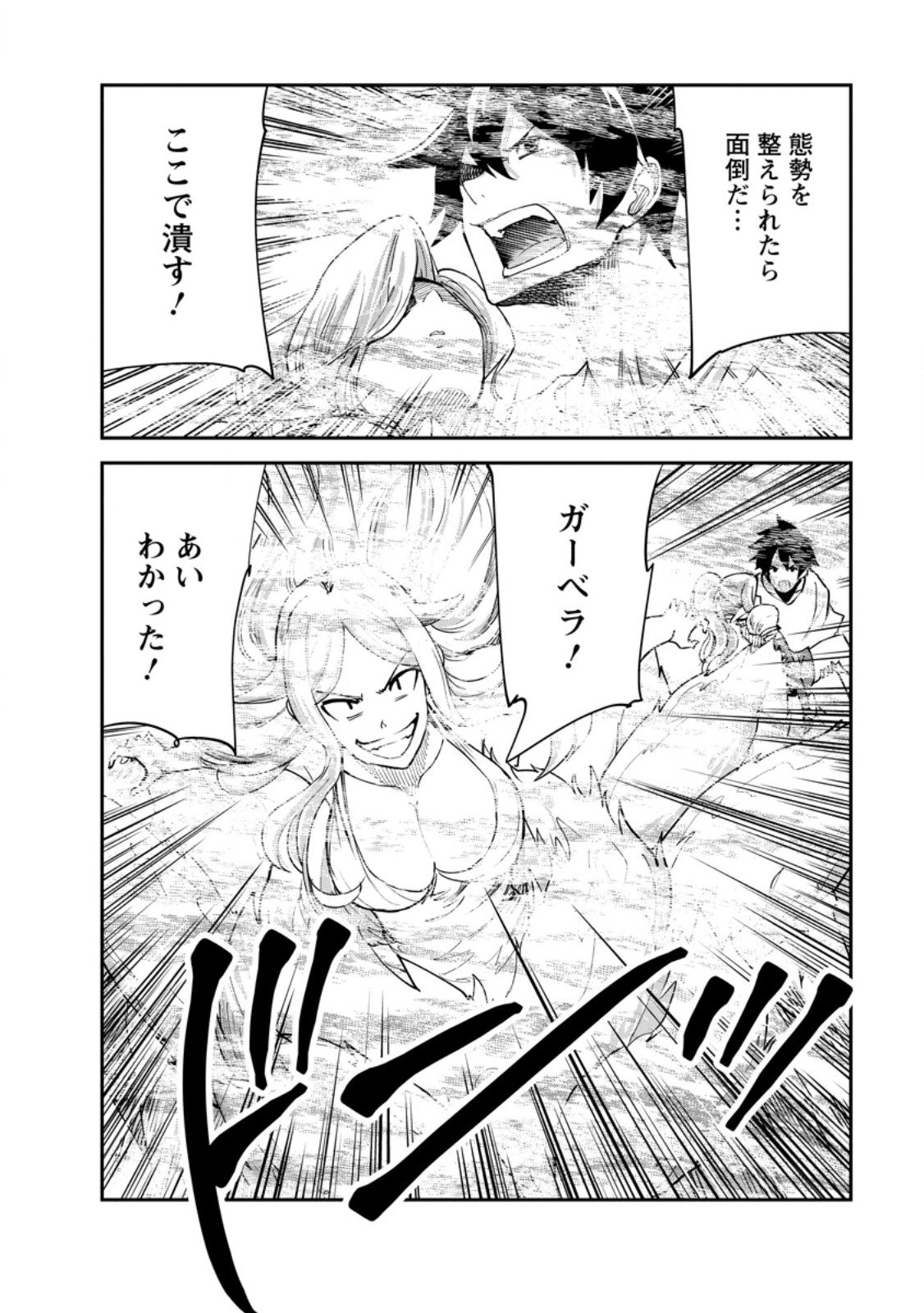 Monster no Goshujin-sama Chap 85.4 - Next Chap 86.4