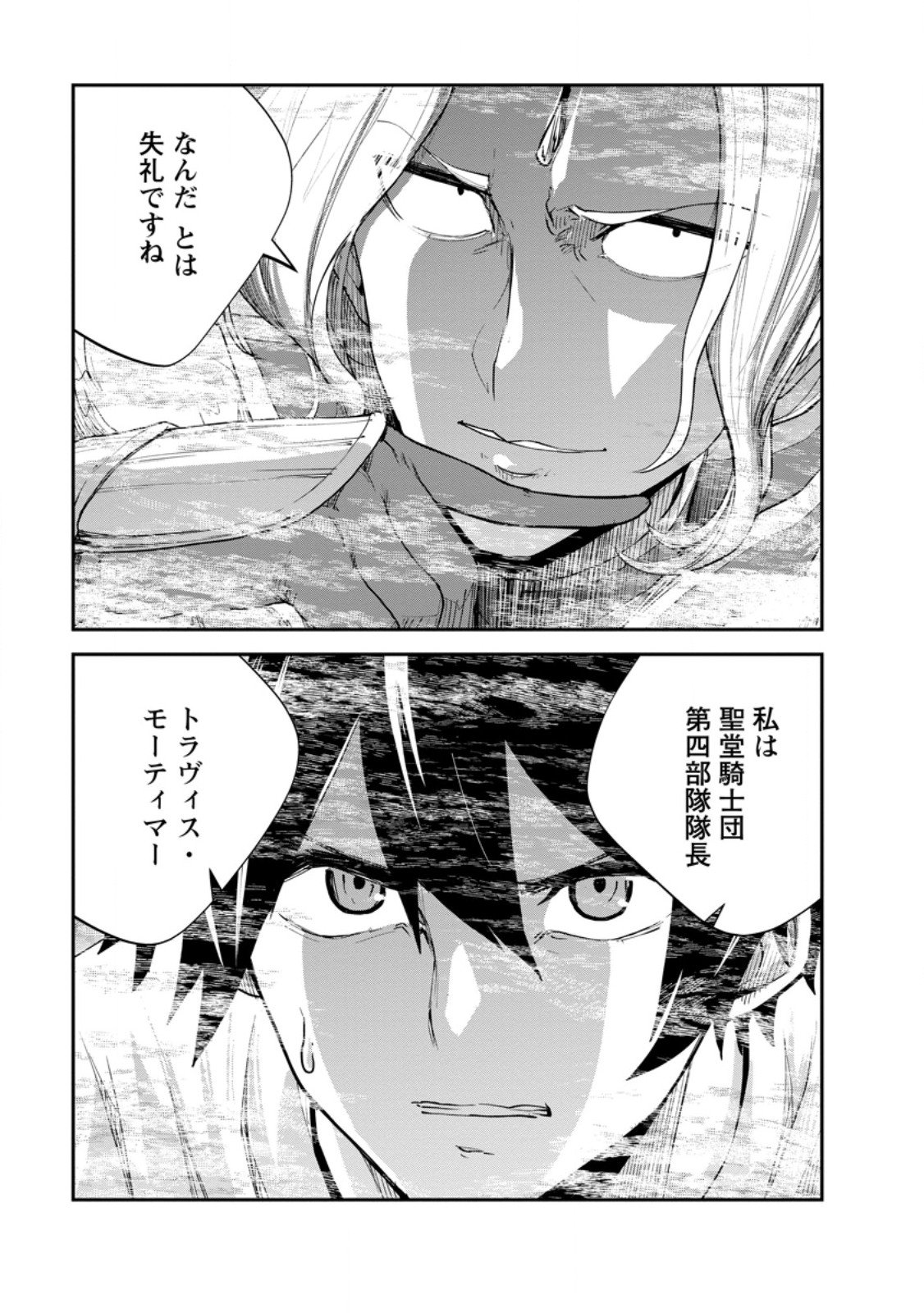 Monster no Goshujin-sama Chap 85.4 - Next Chap 86.4