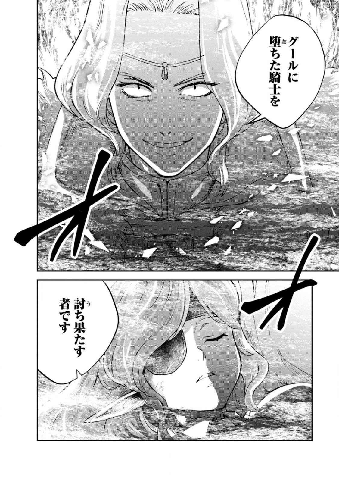 Monster no Goshujin-sama Chap 85.4 - Next Chap 86.4