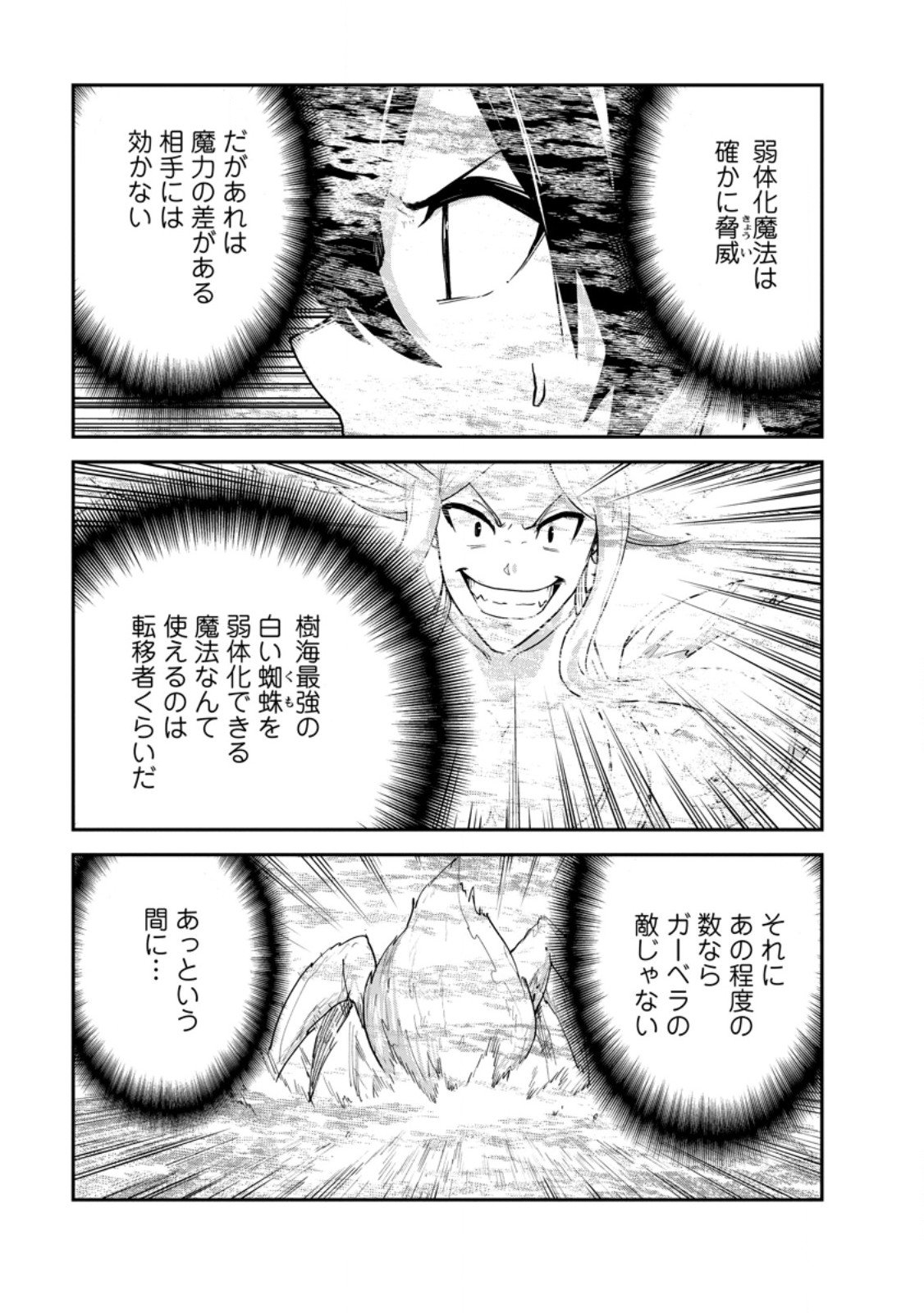 Monster no Goshujin-sama Chap 85.4 - Next Chap 86.4