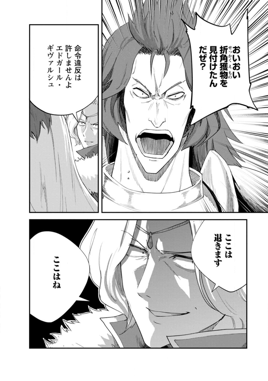 Monster no Goshujin-sama Chap 86.2 - Next Chap 87.2
