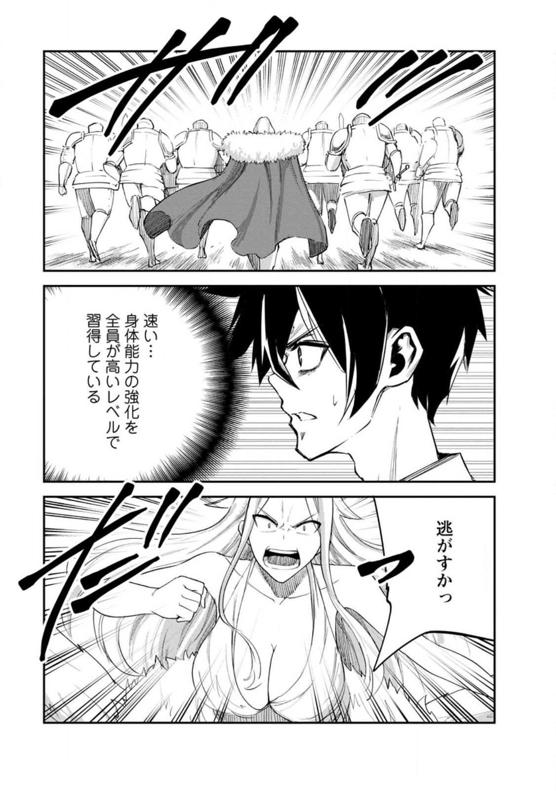 Monster no Goshujin-sama Chap 86.2 - Next Chap 87.2