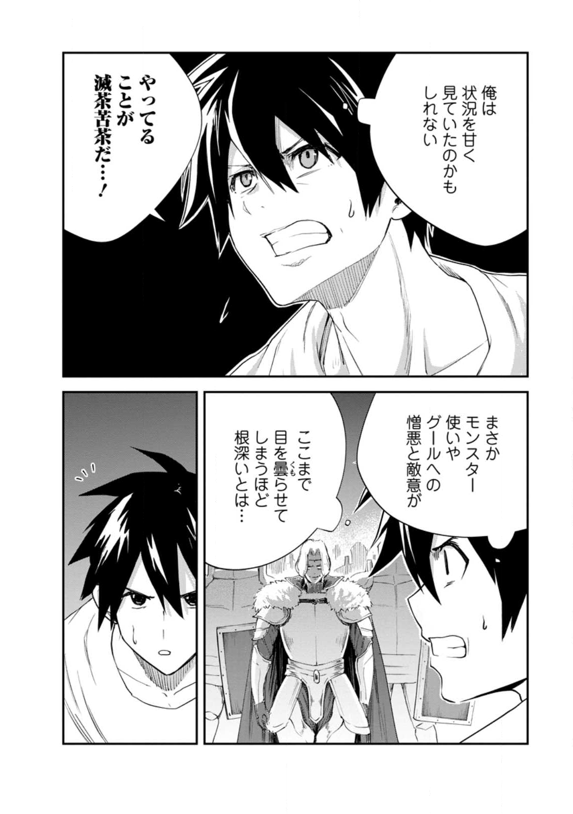 Monster no Goshujin-sama Chap 86.2 - Next Chap 87.2