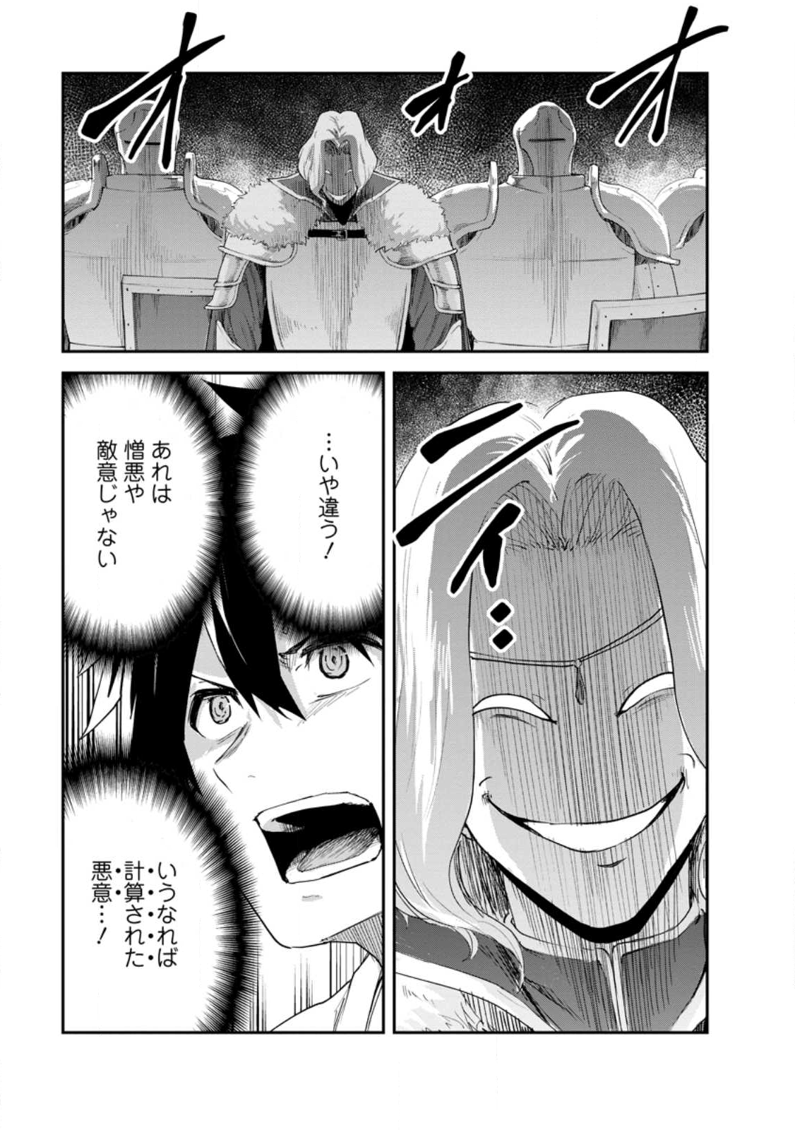 Monster no Goshujin-sama Chap 86.2 - Next Chap 87.2