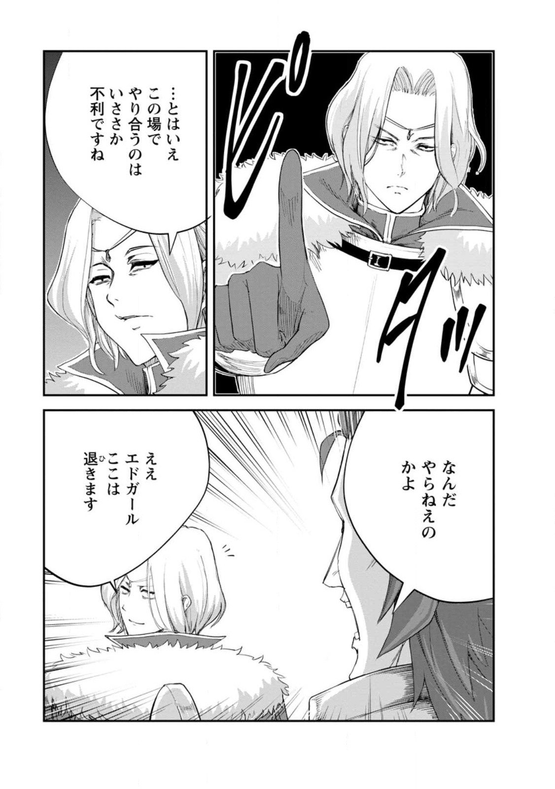 Monster no Goshujin-sama Chap 86.2 - Next Chap 87.2