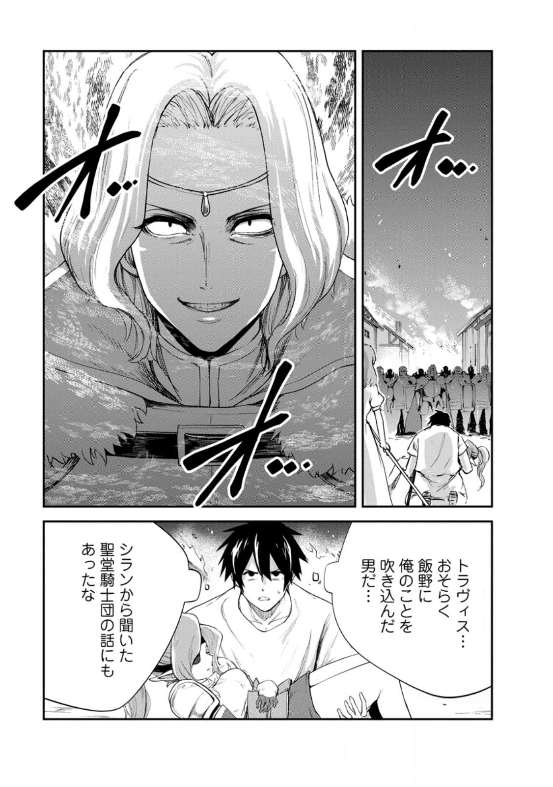Monster no Goshujin-sama Chap 86.2 - Next Chap 87.2