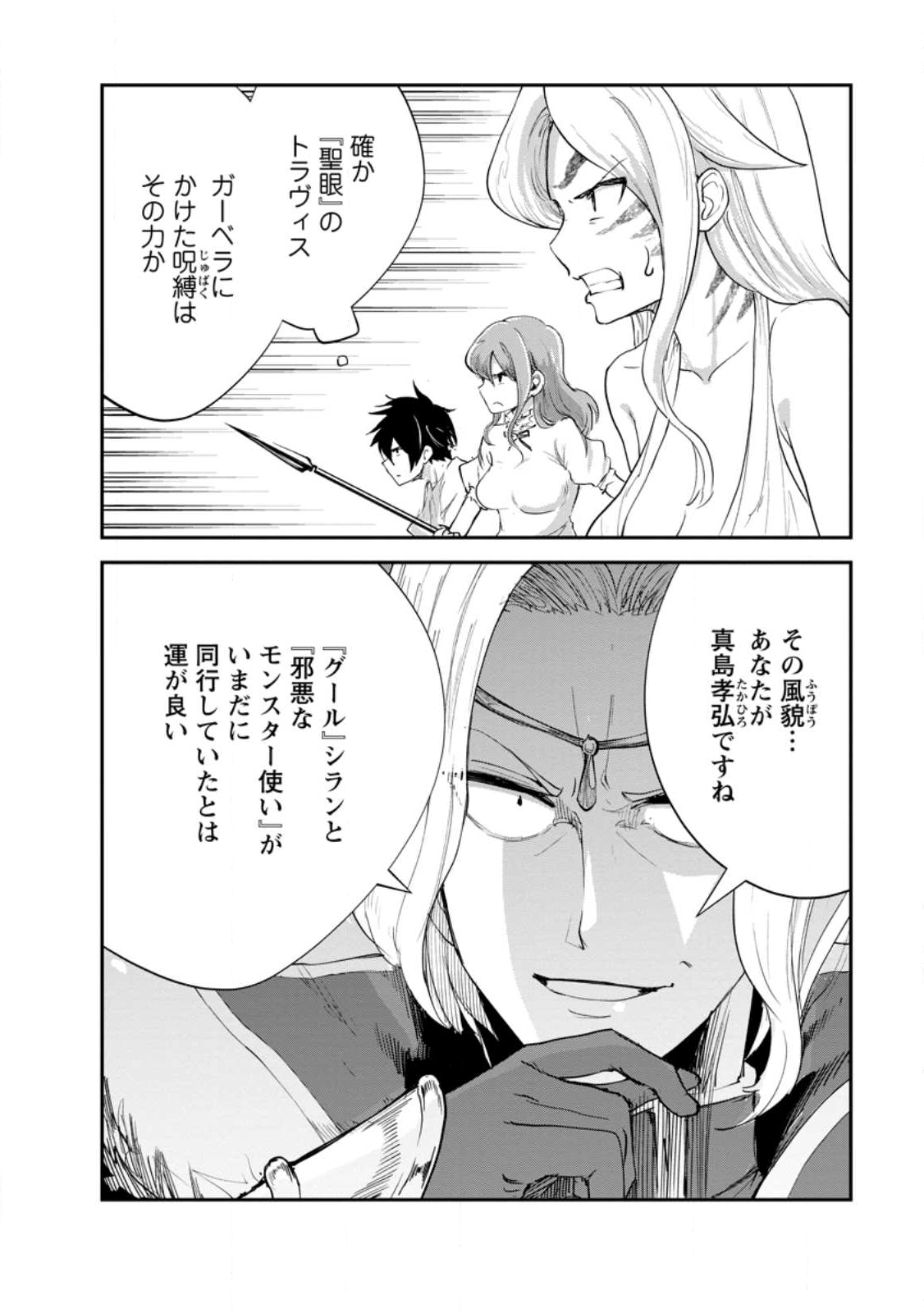 Monster no Goshujin-sama Chap 86.2 - Next Chap 87.2
