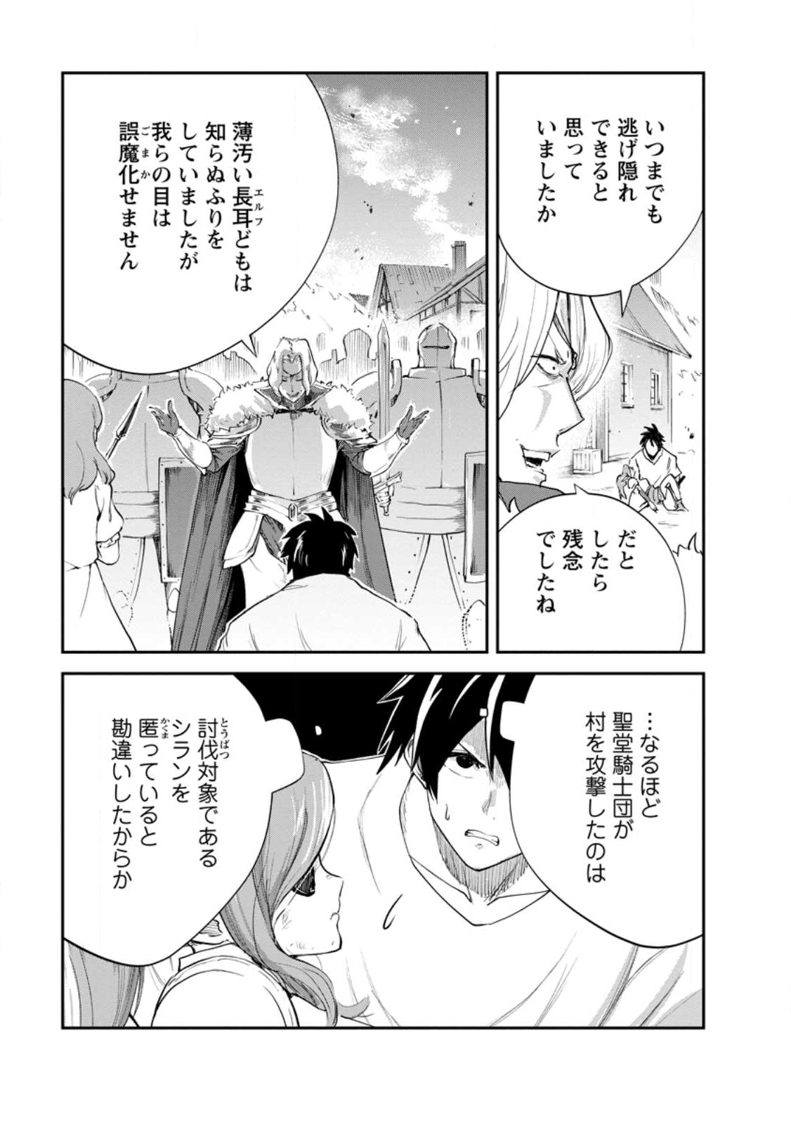 Monster no Goshujin-sama Chap 86.2 - Next Chap 87.2