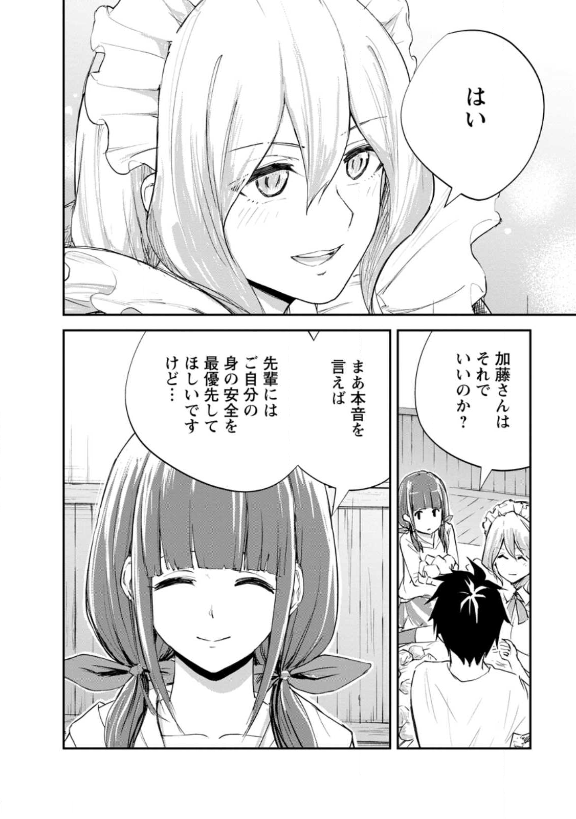 Monster no Goshujin-sama Chap 88.2 - Next Chap 89.2