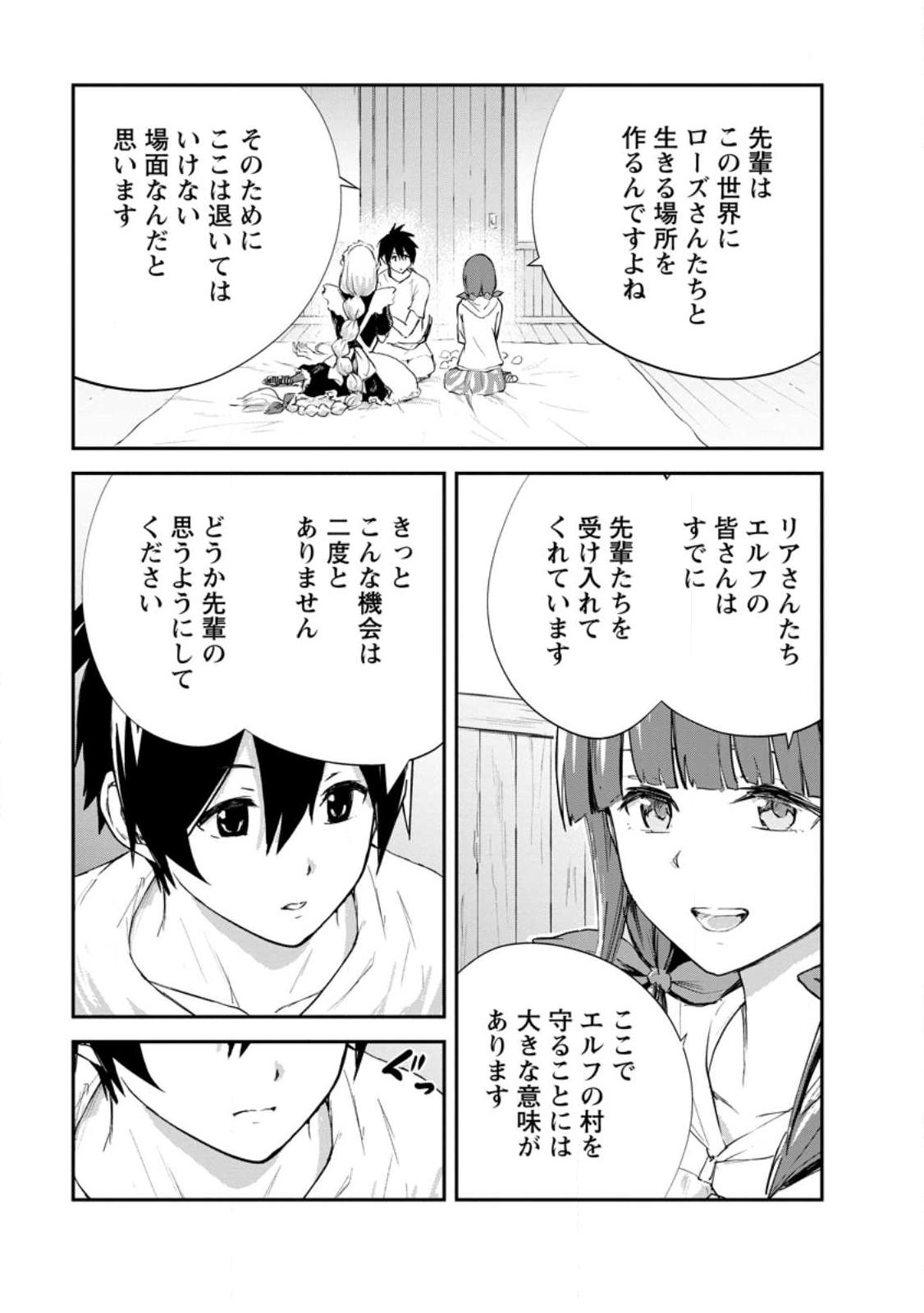 Monster no Goshujin-sama Chap 88.2 - Next Chap 89.2