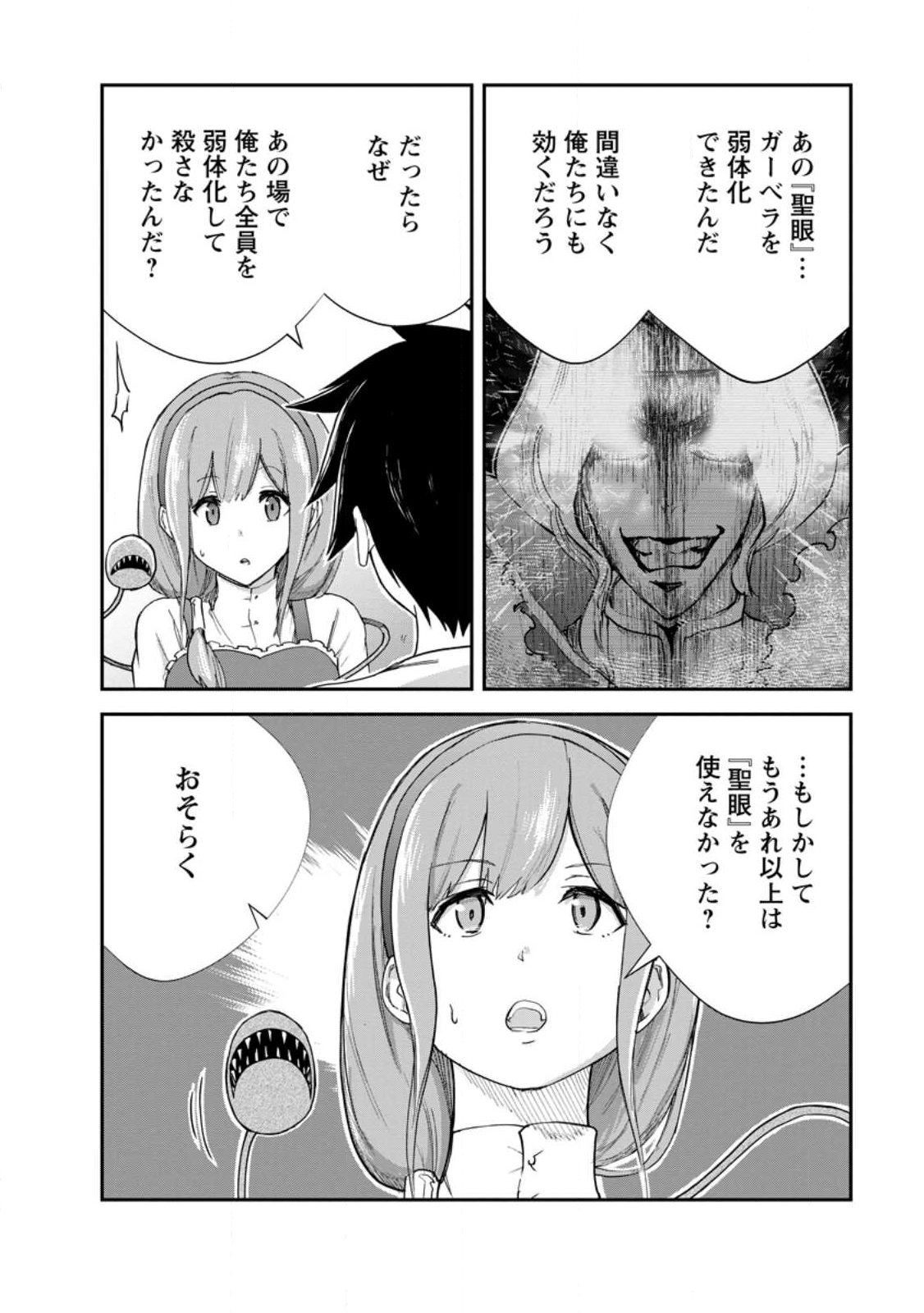 Monster no Goshujin-sama Chap 88.2 - Next Chap 89.2