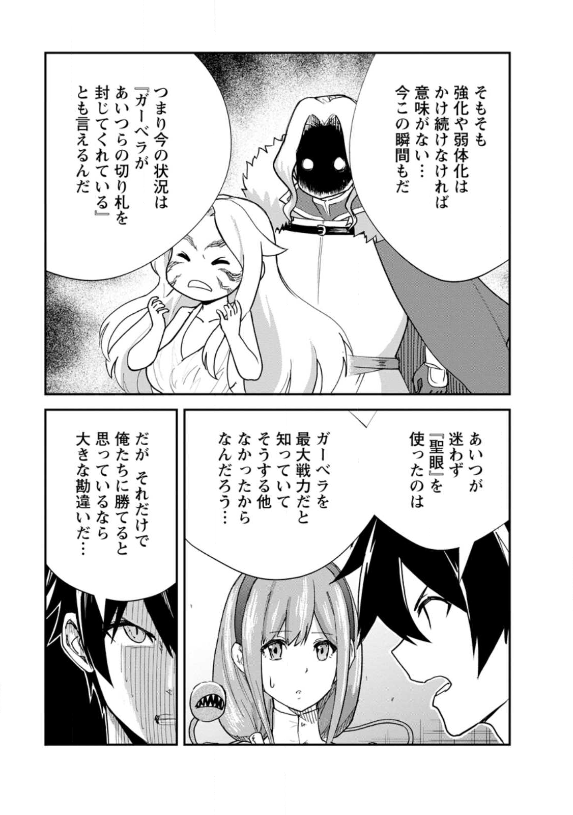 Monster no Goshujin-sama Chap 88.2 - Next Chap 89.2