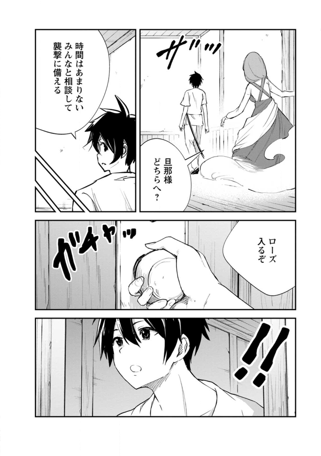 Monster no Goshujin-sama Chap 88.2 - Next Chap 89.2