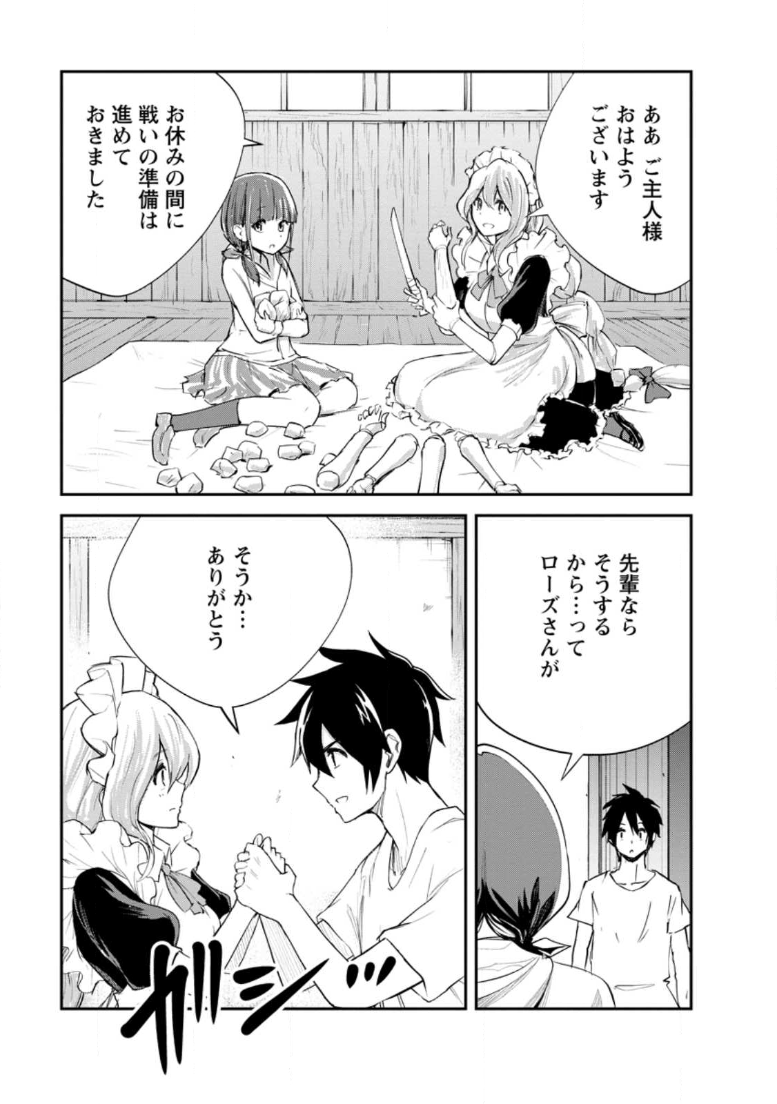 Monster no Goshujin-sama Chap 88.2 - Next Chap 89.2