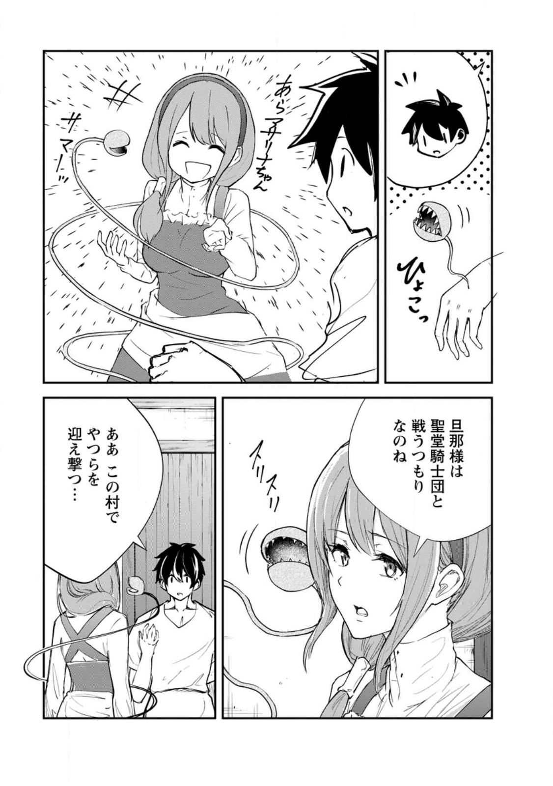 Monster no Goshujin-sama Chap 88.2 - Next Chap 89.2