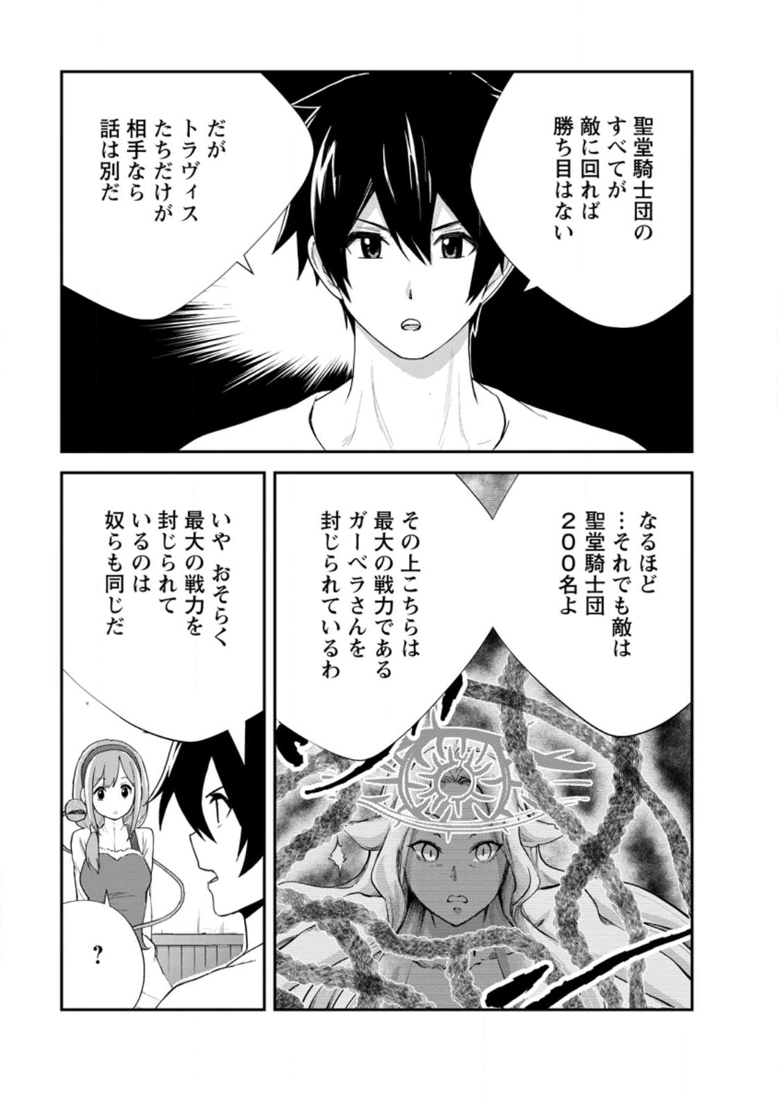 Monster no Goshujin-sama Chap 88.2 - Next Chap 89.2