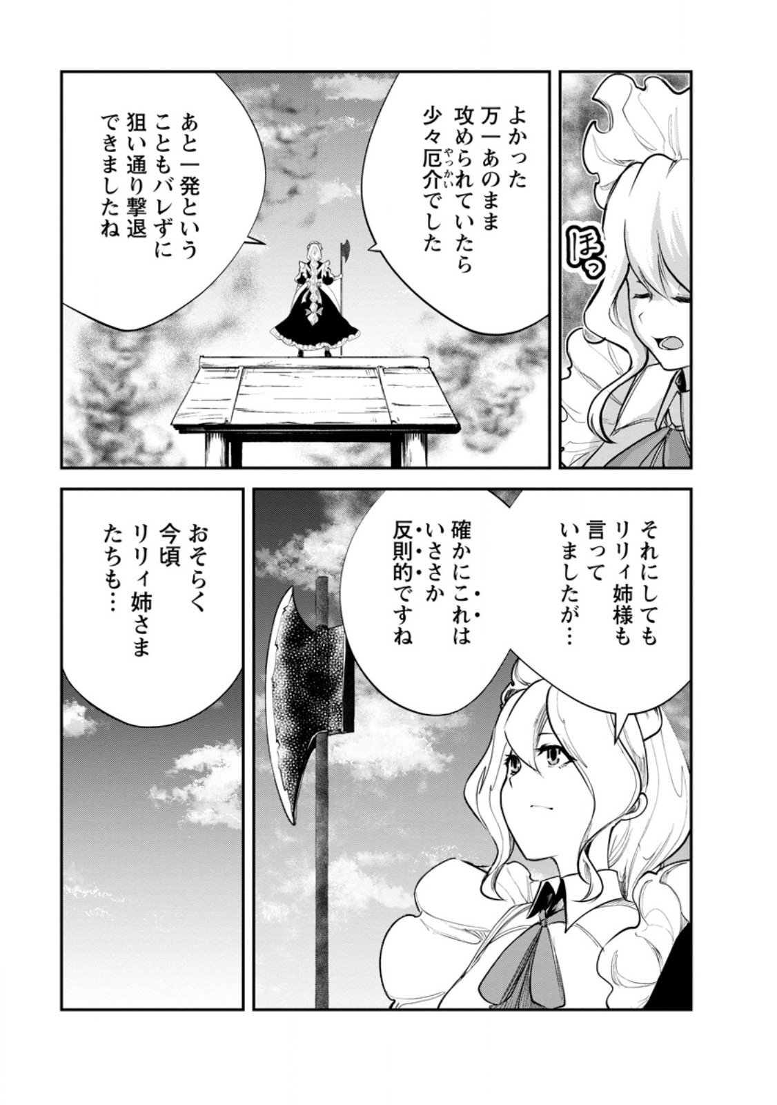 Monster no Goshujin-sama Chap 89.3 - Next Chap 90.3