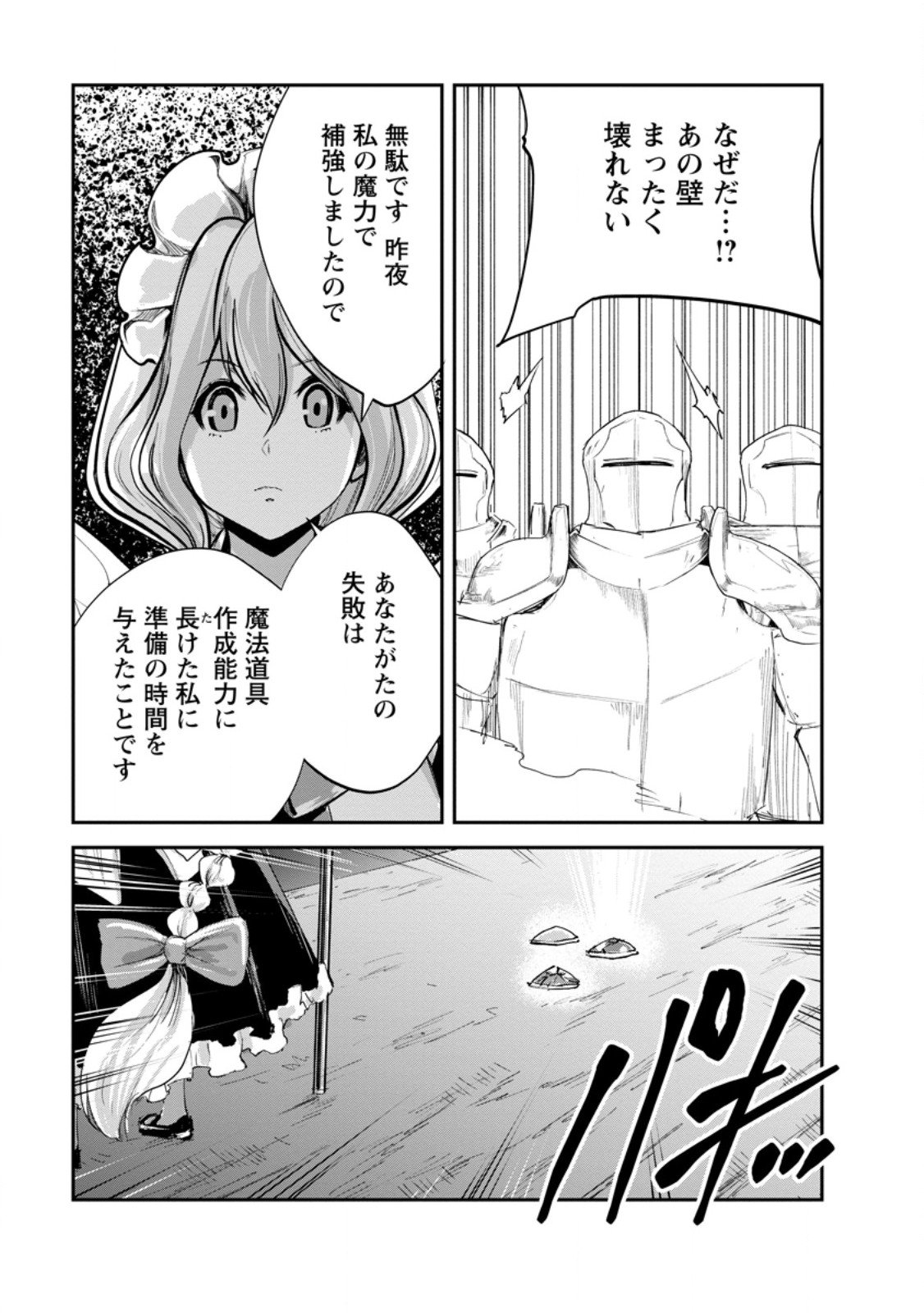 Monster no Goshujin-sama Chap 89.3 - Next Chap 90.3
