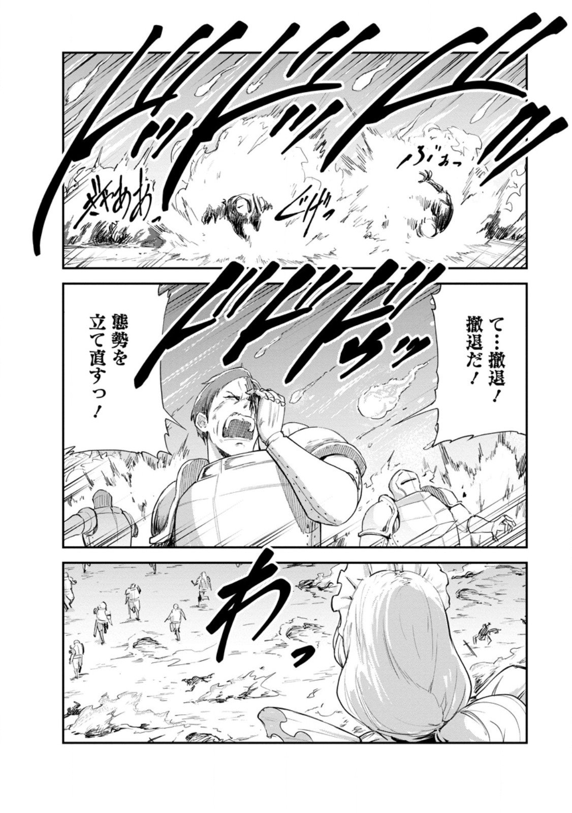 Monster no Goshujin-sama Chap 89.3 - Next Chap 90.3
