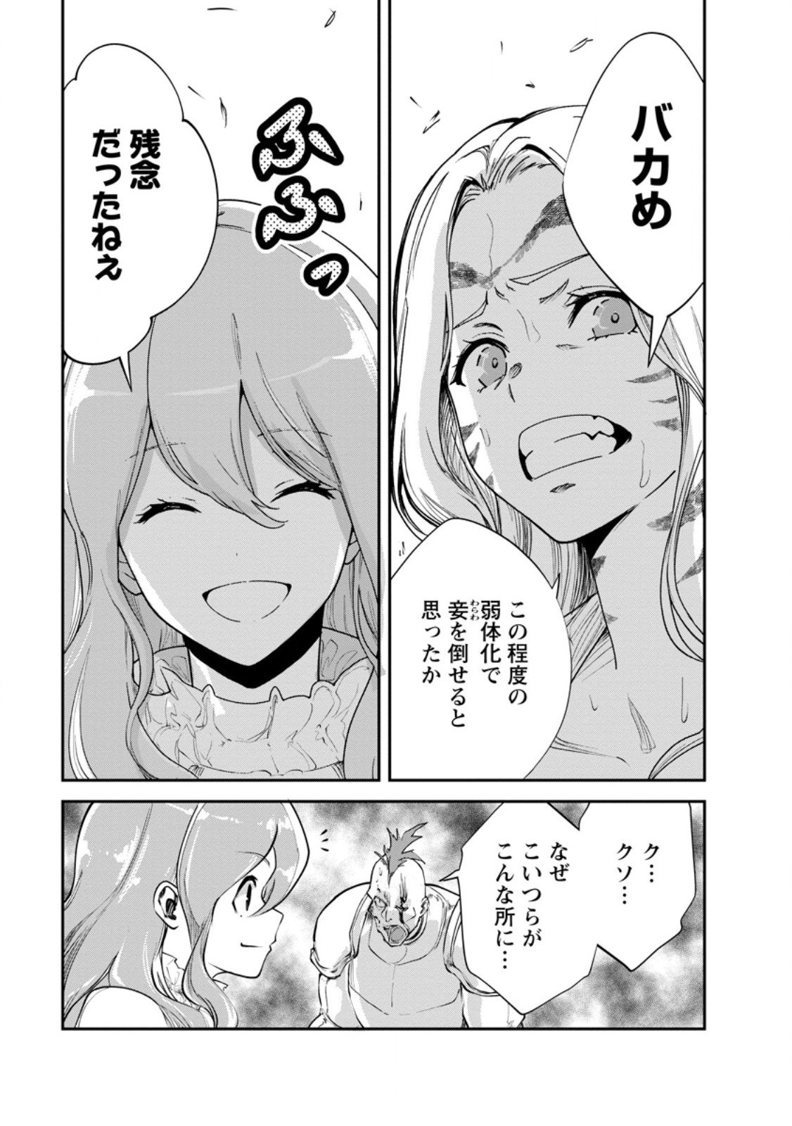Monster no Goshujin-sama Chap 89.3 - Next Chap 90.3