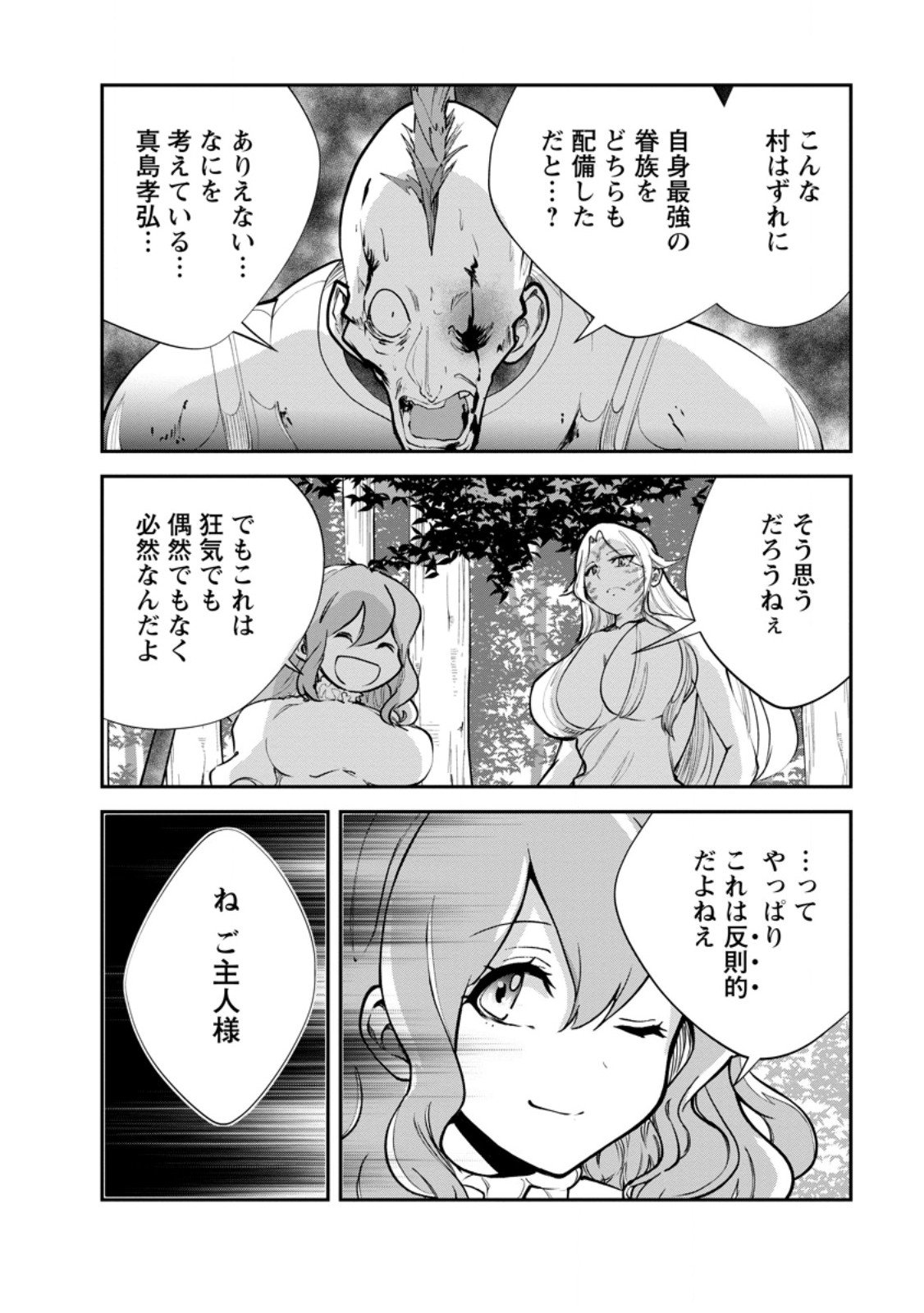 Monster no Goshujin-sama Chap 89.3 - Next Chap 90.3