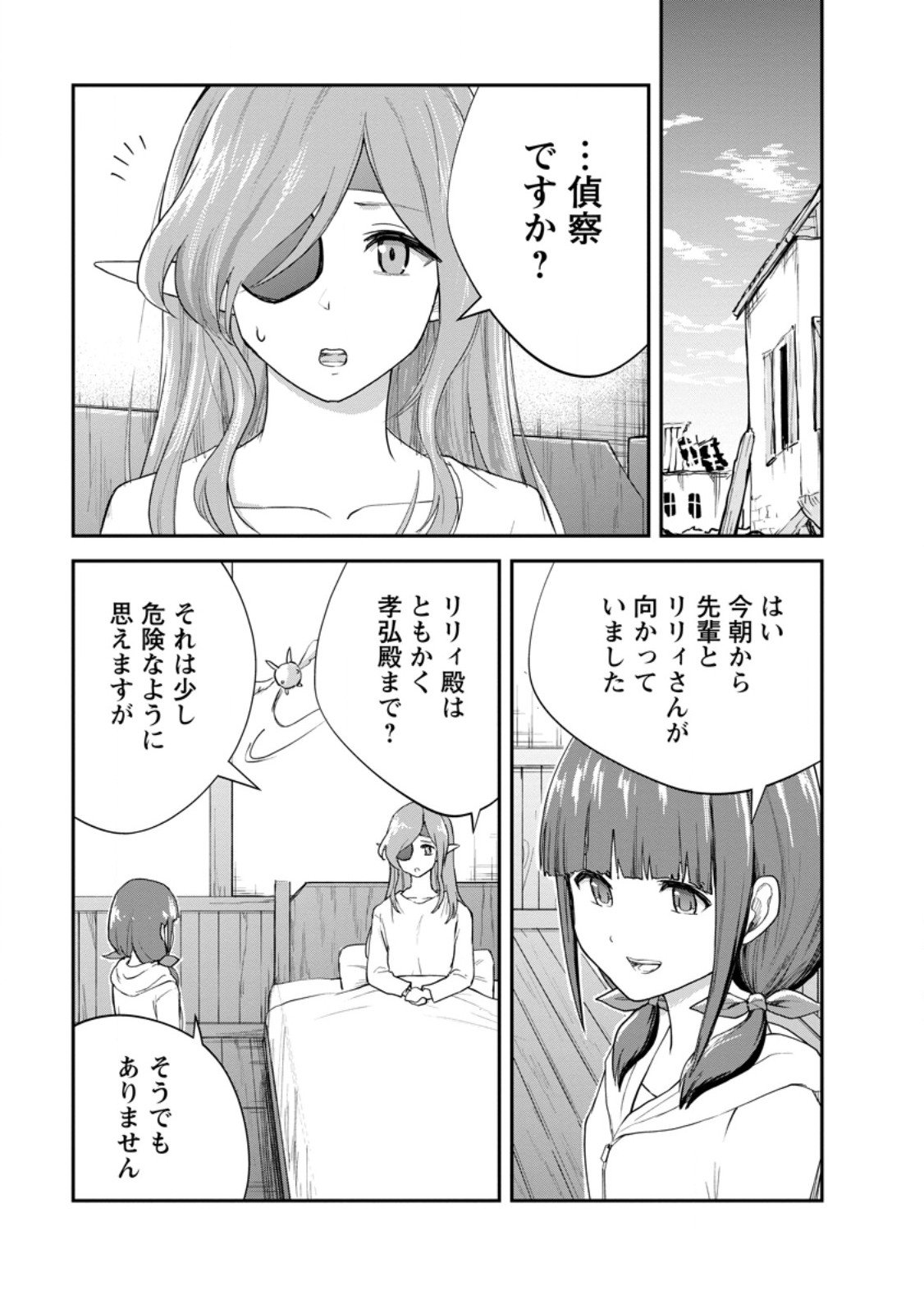 Monster no Goshujin-sama Chap 89.3 - Next Chap 90.3