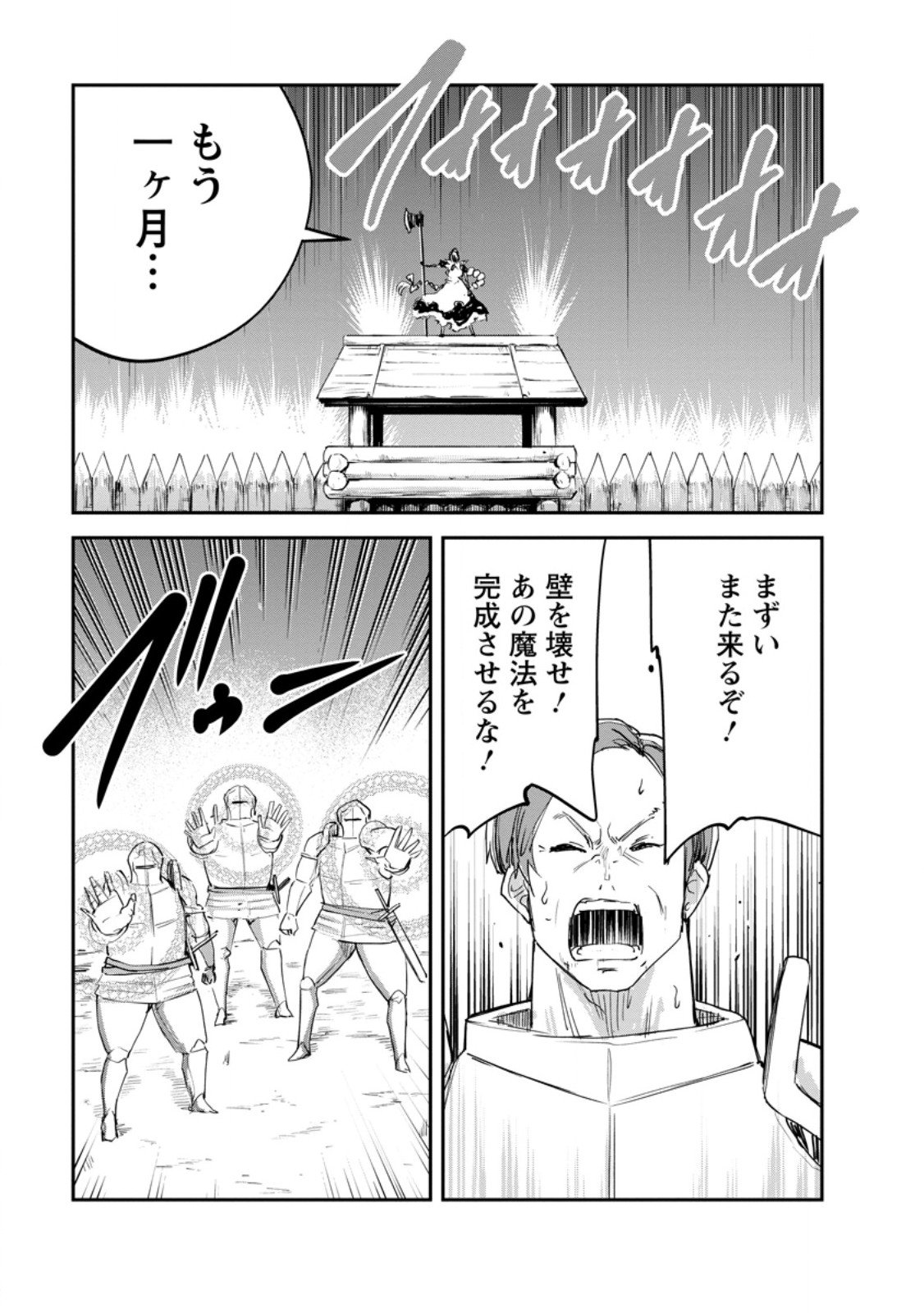 Monster no Goshujin-sama Chap 89.3 - Next Chap 90.3