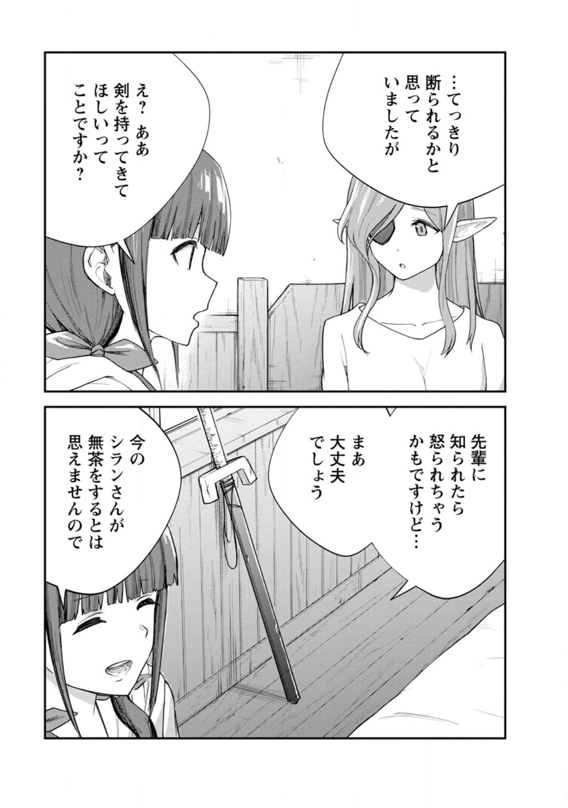 Monster no Goshujin-sama Chap 89.4 - Next Chap 90.4