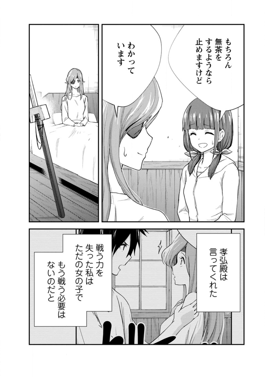 Monster no Goshujin-sama Chap 89.4 - Next Chap 90.4