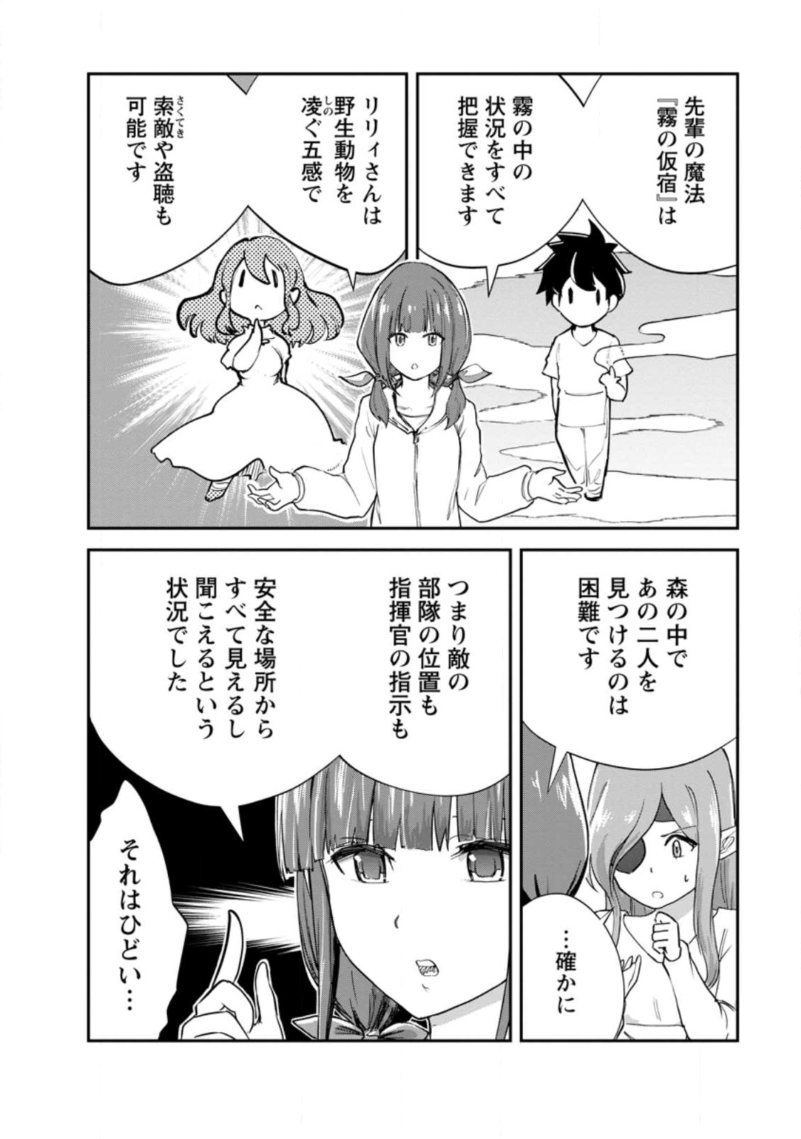 Monster no Goshujin-sama Chap 89.4 - Next Chap 90.4