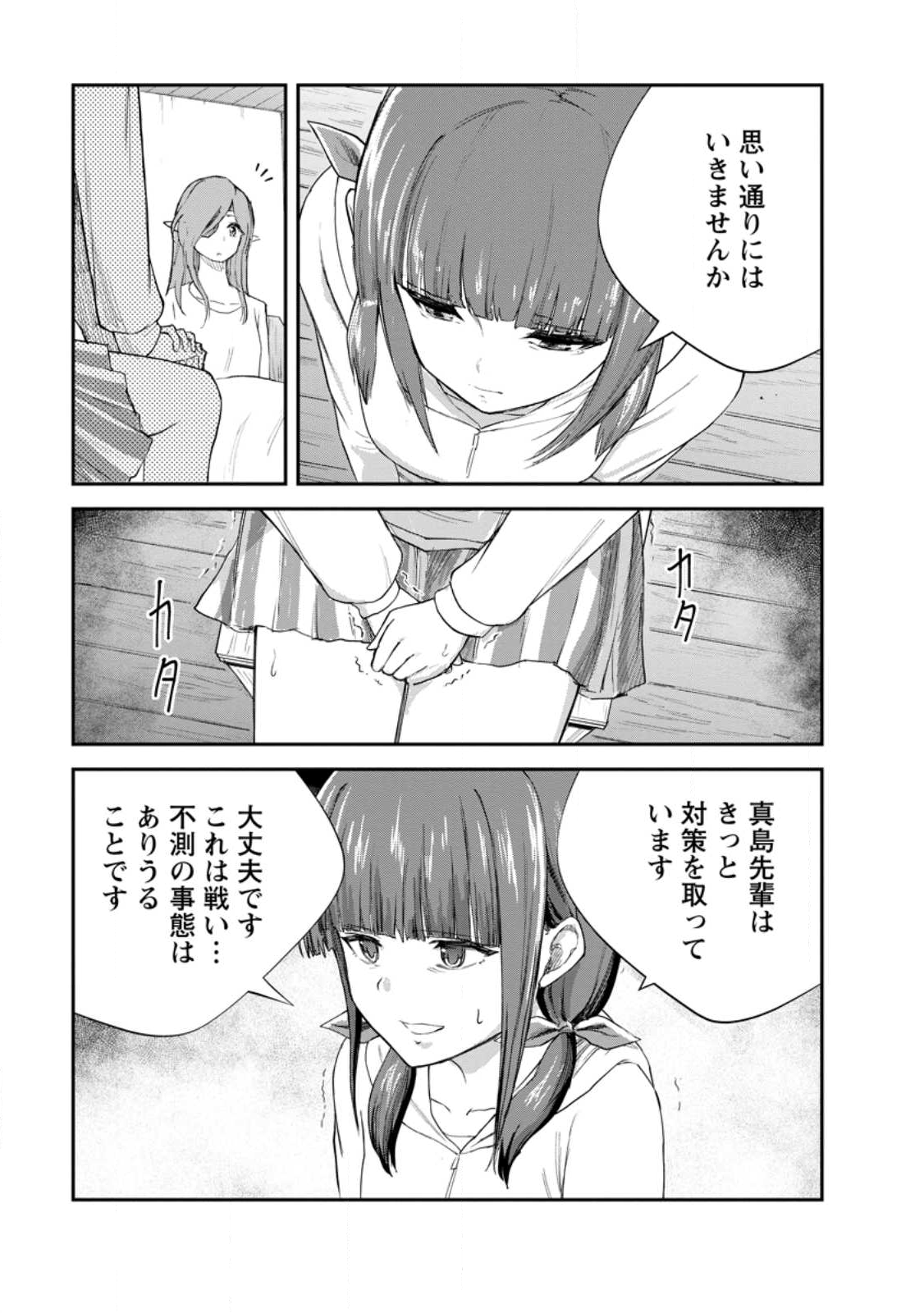 Monster no Goshujin-sama Chap 89.4 - Next Chap 90.4