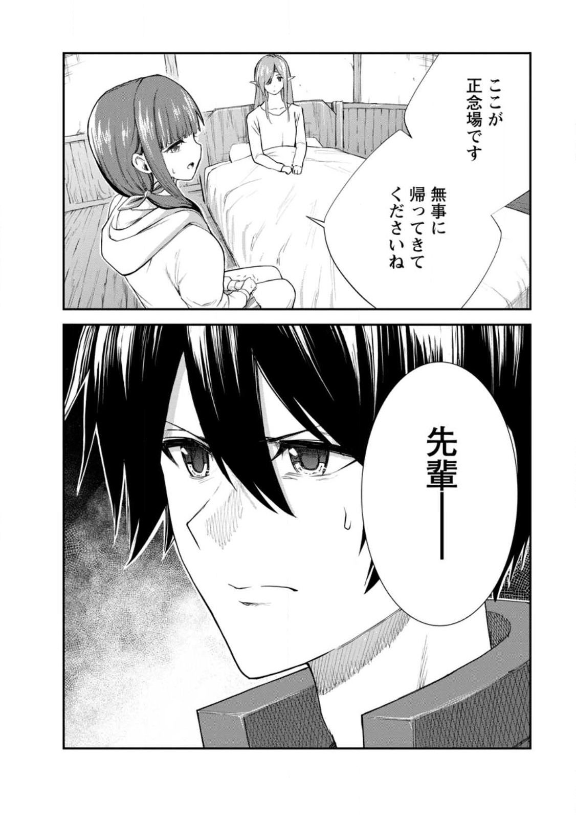 Monster no Goshujin-sama Chap 89.4 - Next Chap 90.4