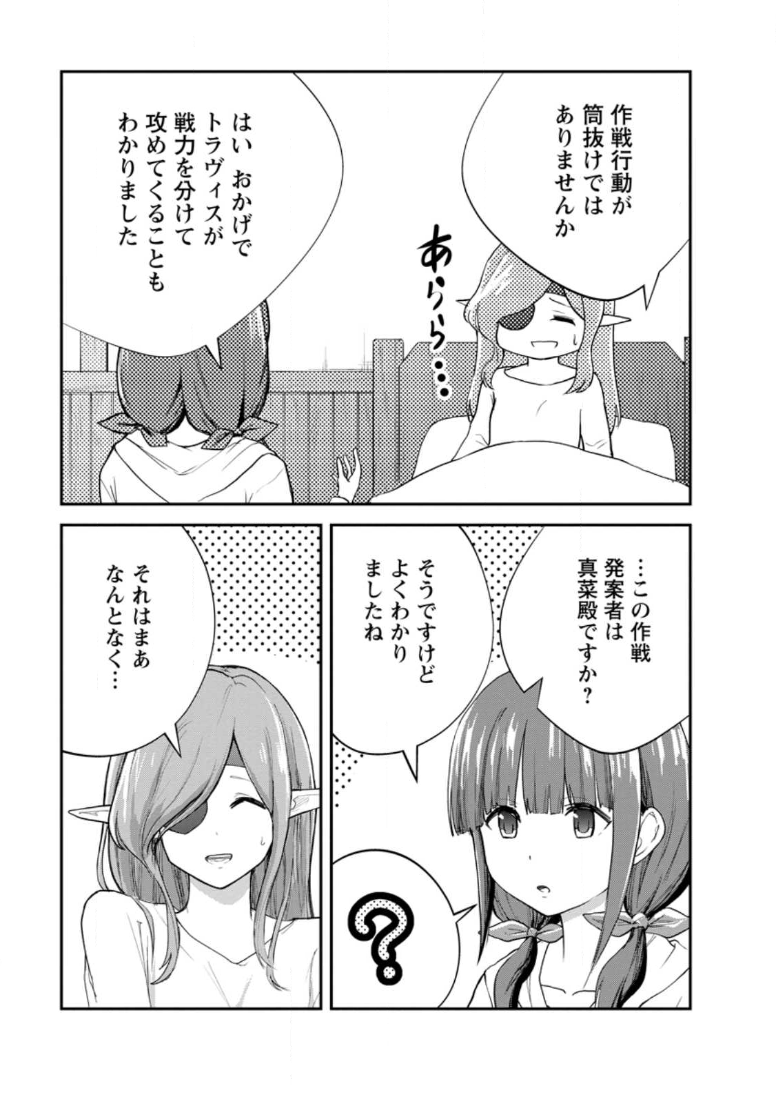 Monster no Goshujin-sama Chap 89.4 - Next Chap 90.4