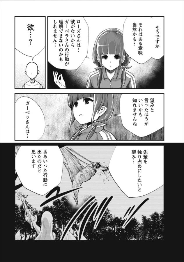 Monster no Goshujin-sama Chap 9 - Next Chap 10