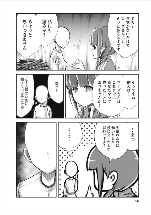 Monster no Goshujin-sama Chap 9 - Next Chap 10