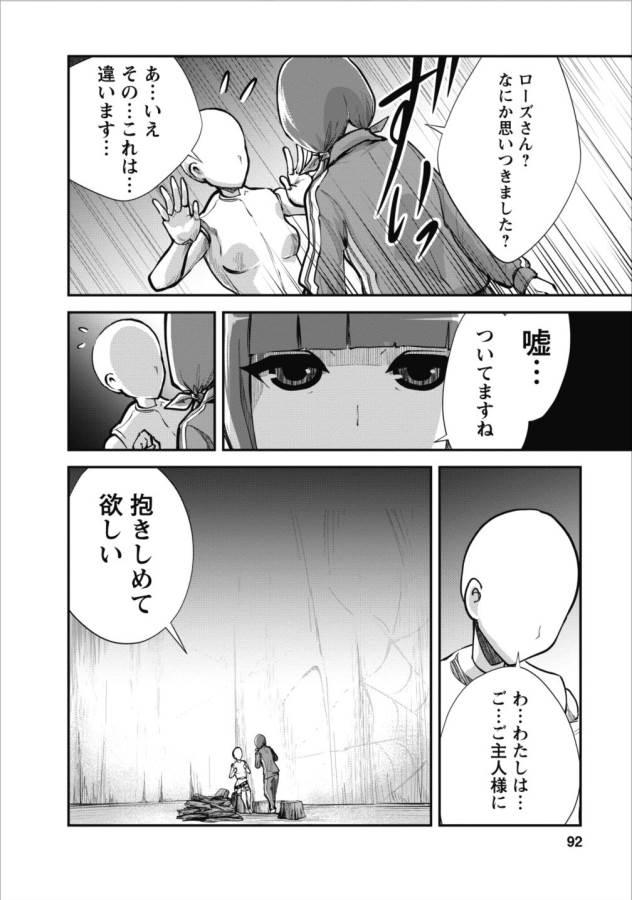 Monster no Goshujin-sama Chap 9 - Next Chap 10