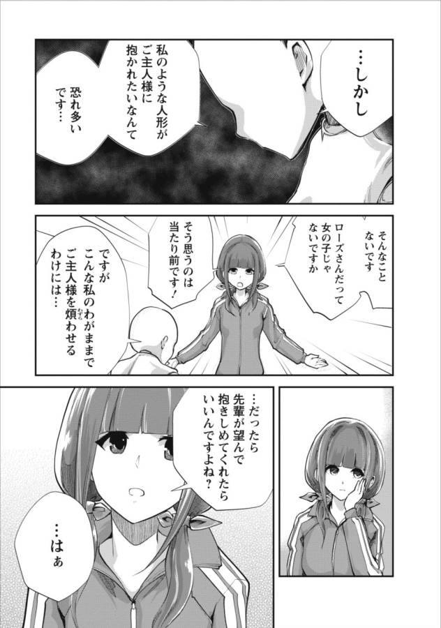 Monster no Goshujin-sama Chap 9 - Next Chap 10