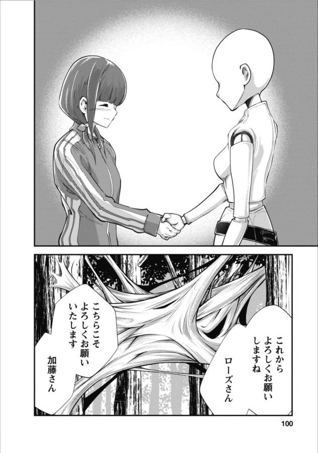Monster no Goshujin-sama Chap 9 - Next Chap 10