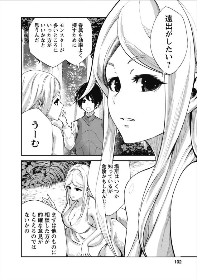 Monster no Goshujin-sama Chap 9 - Next Chap 10