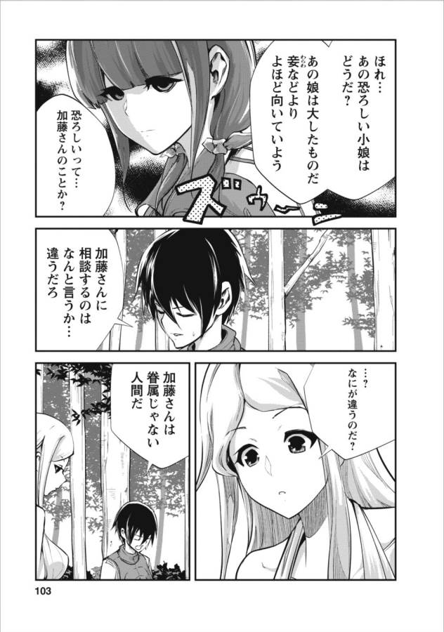 Monster no Goshujin-sama Chap 9 - Next Chap 10