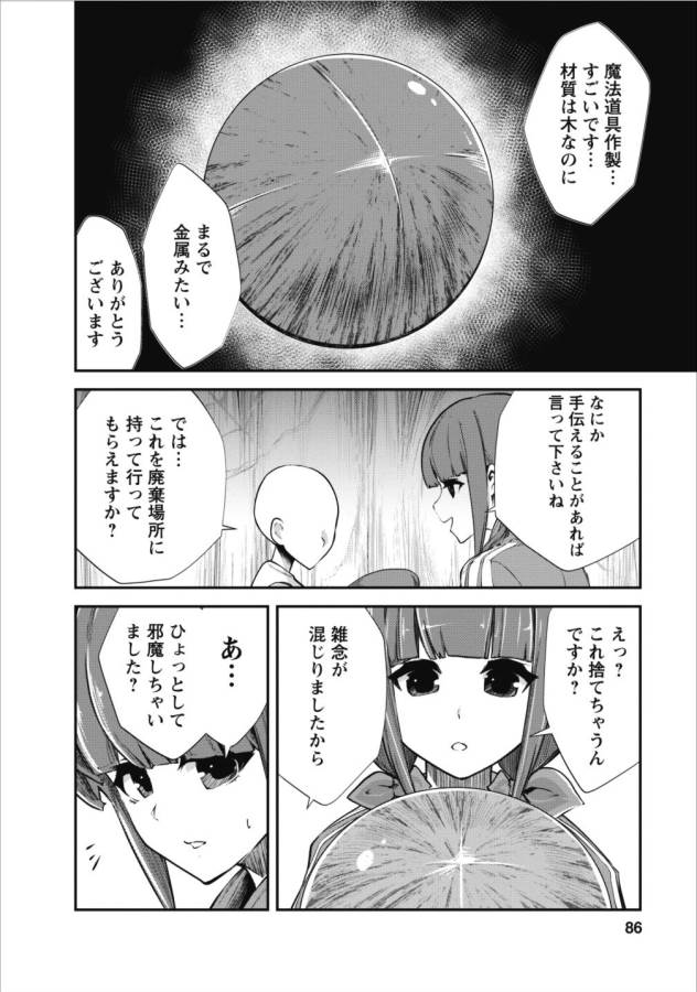 Monster no Goshujin-sama Chap 9 - Next Chap 10